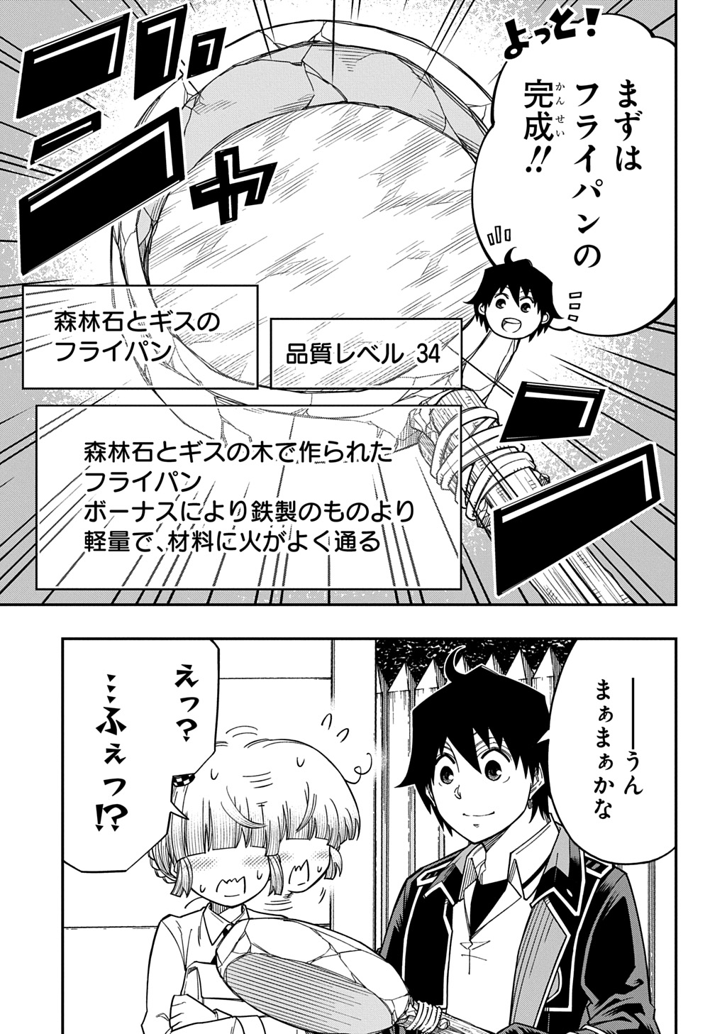 KIYOUBINBOU, JOU WO TATERU - KAITAKU GAKUEN NO RETTOUSEI NA NO NI, JOUKYUU-SHOKU NO SKILL TO MAHOU GA SUBETE TSUKAEMASU @COMIC Chapter 43 page 5 - nihonkuni.com