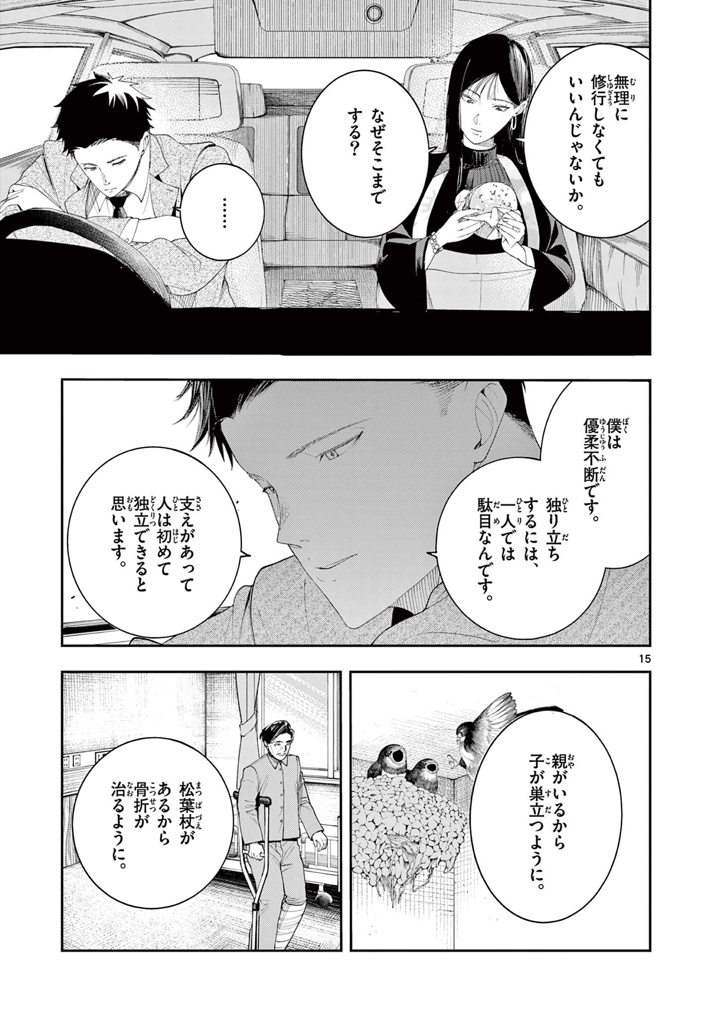 ENMA-CHAN NO RESULT Chapter 14 - Page 15