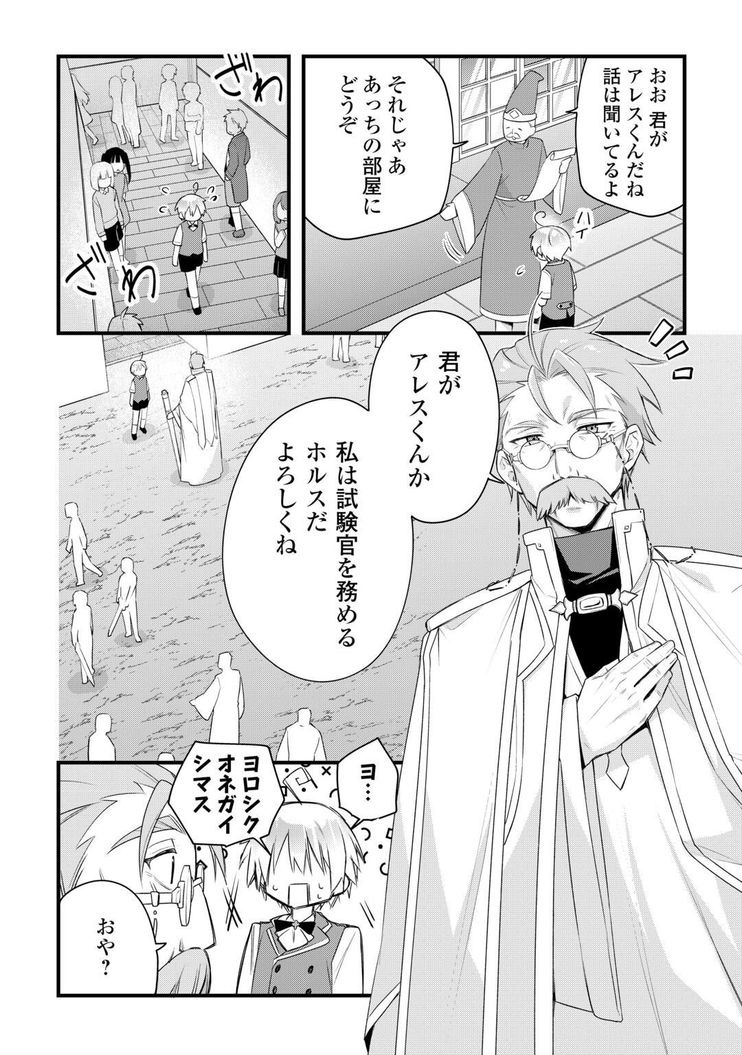 ZENSEI DE KAZOKU NI MEGUMARENAKATTA ORE, KONYO DE HA YASASHI KAZOKU NI KAKOMARERU Chapter 19 page 2 - nihonkuni.com