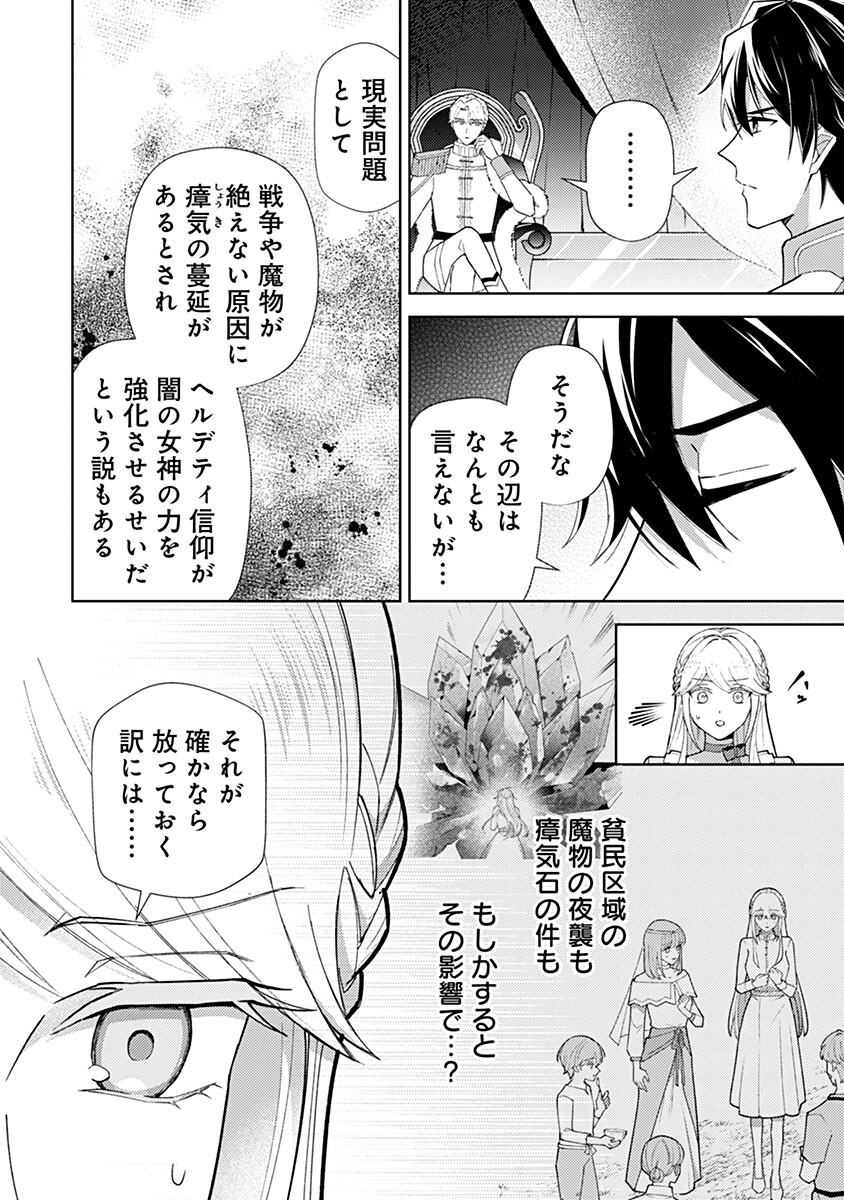MOZUMI SEIJO TO DOKUSATSU GUNSHI: DOKU NO JOUKA GA DEKIRU KISEKI NO SEIJO WA WATASHI DAKE RASHII DESU Chapter 24 - Page 2