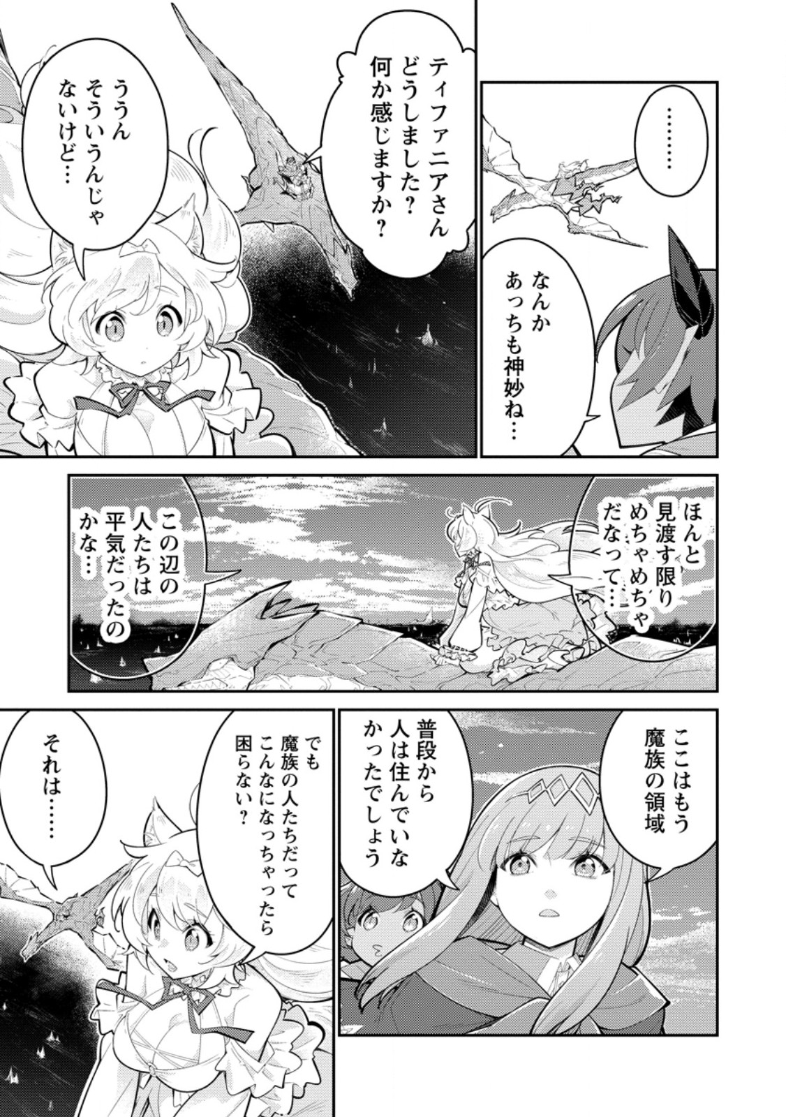 MUDADA TO TSUIHOU SARETA “KYUUTEI JUUI”, SHISHI NO KUNI NI KOU TAIGUU DE MANEKARERU Chapter 18.3 - Page 6