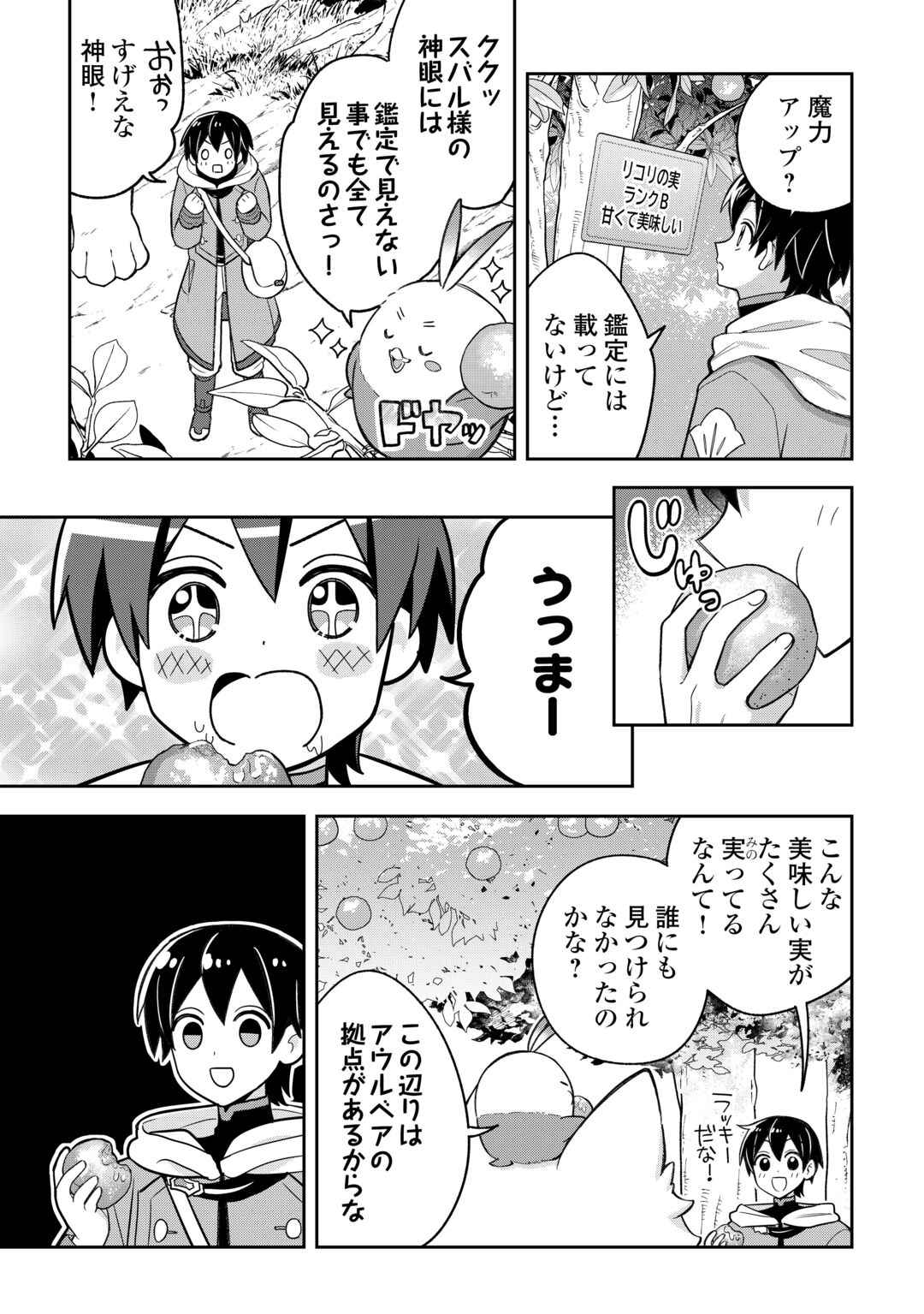 OHITOYOSHI TEIHEN TAMER GA SSS RANK SEIJUU-TACHI TO MOFUMOFU MUSOU SURU Chapter 15 - Page 13