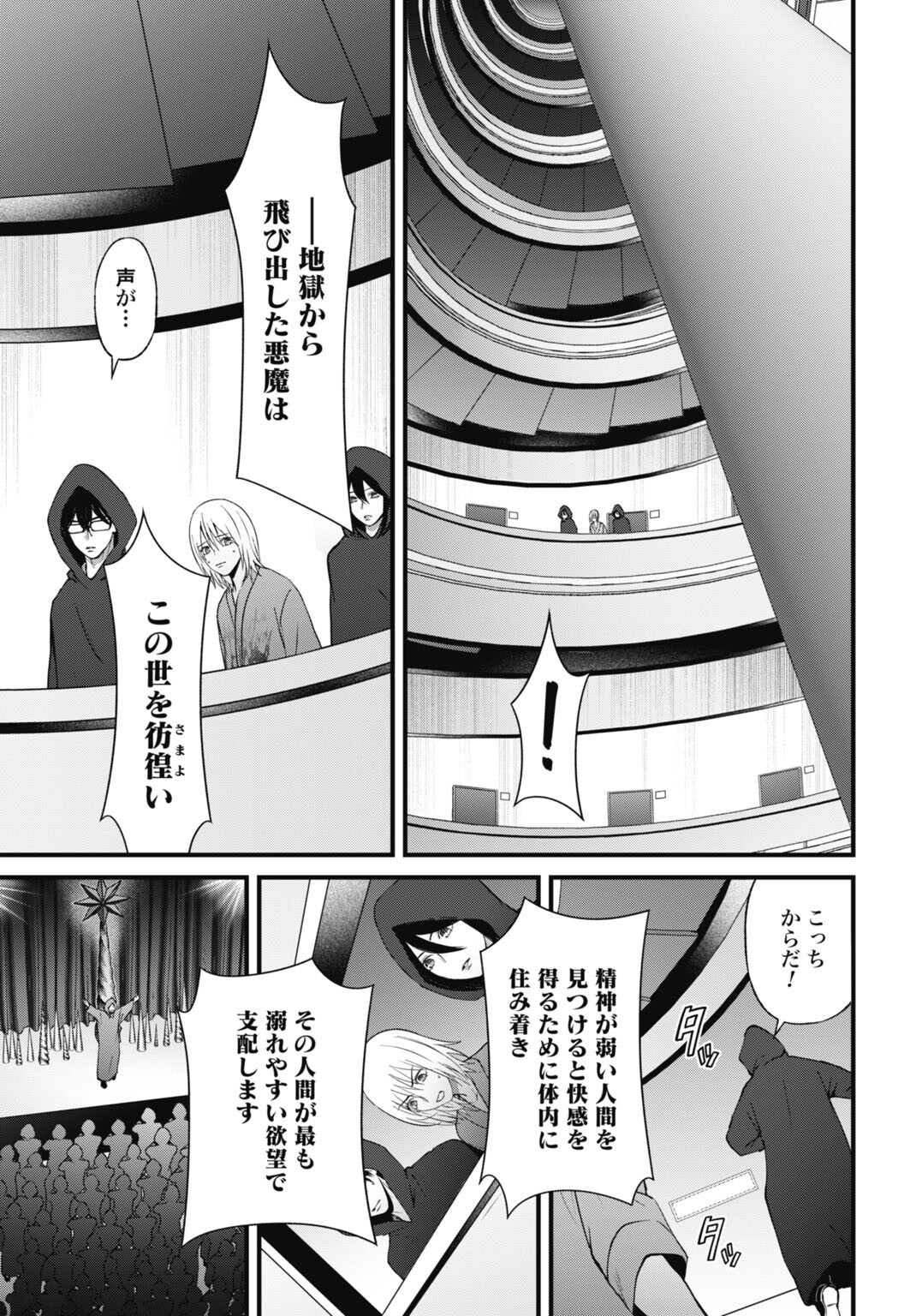 DATENCHI NO KARUTE Chapter 29 - Page 13
