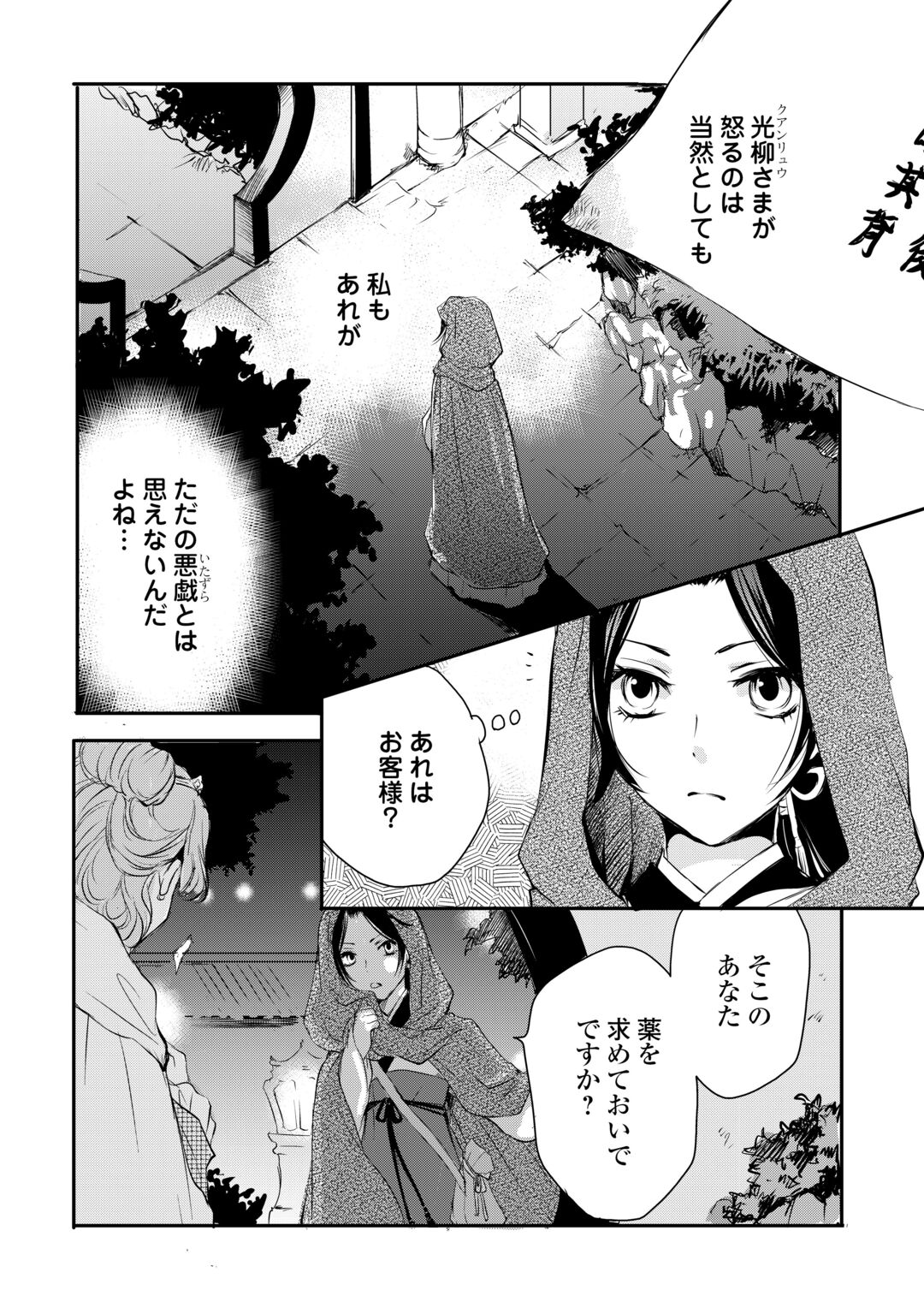 KOUKYUU NO KAKURE KUSUSHI WA YAMIYO WO TERASU Chapter 8 page 18 - nihonkuni.com