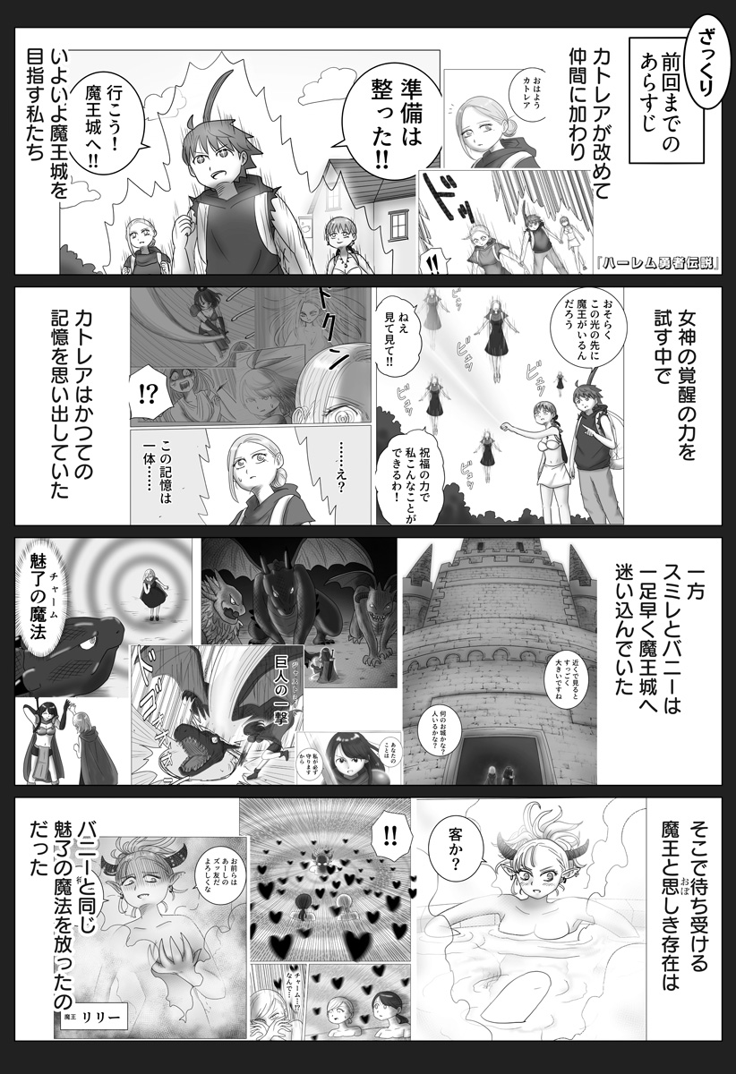 HAREM YUUSHA DENSETSU Chapter 19 page 1 - nihonkuni.com