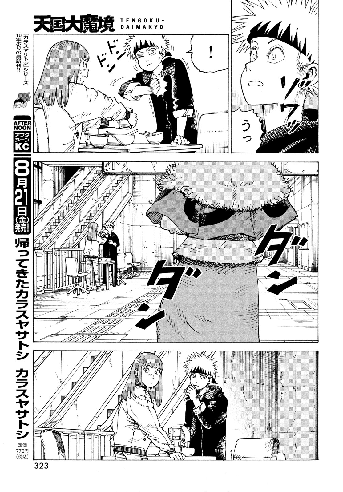 TENGOKU DAIMAKYOU - RAW Chapter 84 page 23 - nihonkuni.com