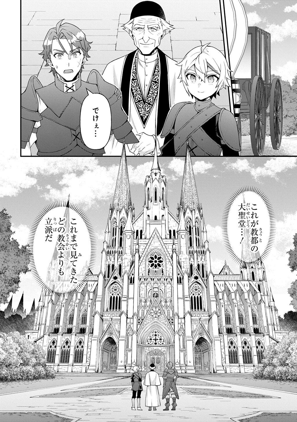 TENSEI KIZOKU NO ISEKAI BOUKENROKU ~JICHOU WO SHIRANAI KAMIGAMI NO SHITO~ - RAW Chapter 81.1 page 2 - nihonkuni.com