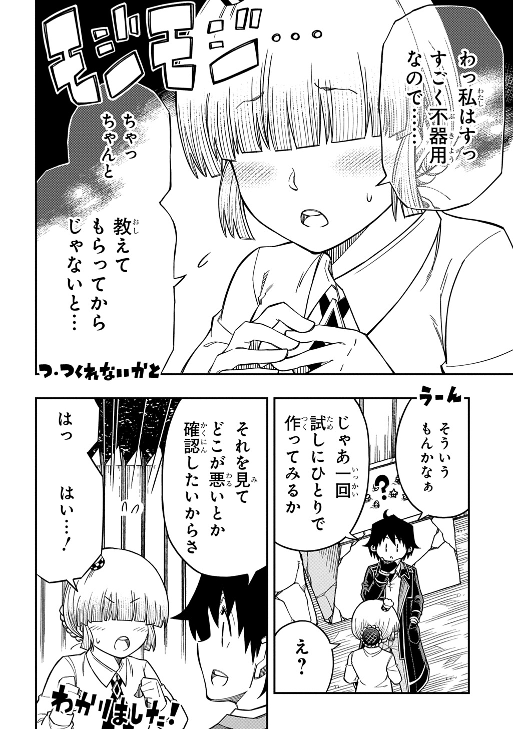 KIYOUBINBOU, JOU WO TATERU - KAITAKU GAKUEN NO RETTOUSEI NA NO NI, JOUKYUU-SHOKU NO SKILL TO MAHOU GA SUBETE TSUKAEMASU @COMIC Chapter 43 page 26 - nihonkuni.com