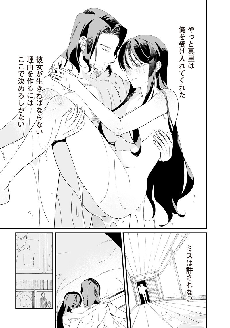 MARIA NO DANZAI Chapter 73 page 3 - nihonkuni.com