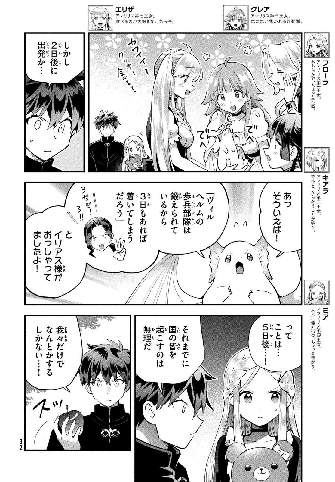 7-NIN NO NEMURI HIME Chap 116 - Pic 12