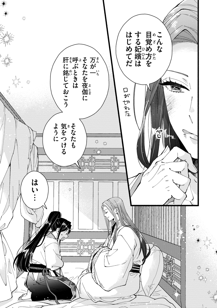 KOUKYU NO DANSOUHI: NAZOTOKI MUSUME WA KOUTEI NO OKINIIRI Chapter 7 - Page 29