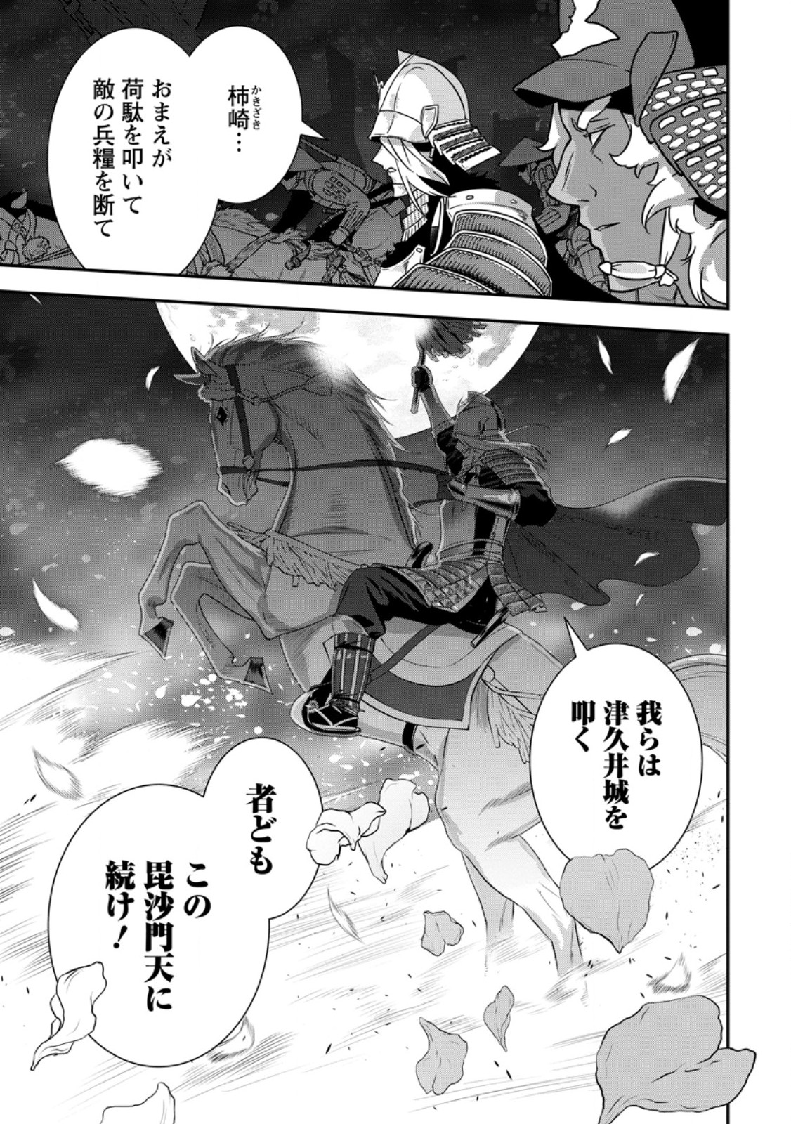TENSEI! TAKENAKA HANBEE ~ BUSHOU NI TENSEI SHITA NAKAMATACHI TO SENGOKU RANSE O IKINUKU ~ (MANGA) - RAW Chapter 36.1 - Page 9