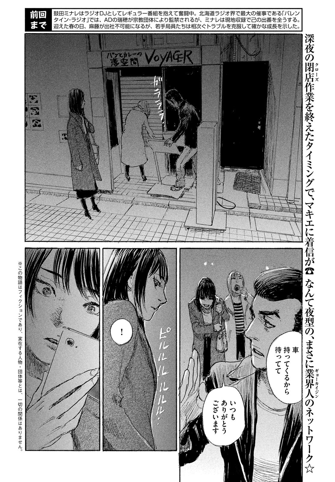 NAMI YO KIITE KURE - RAW Chapter 120 page 2 - nihonkuni.com