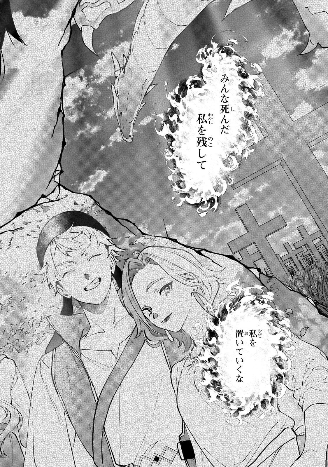 WIZZRAIN KINGDOM STORY, THE DRAGON IS THE BRIDE Chapter 17.2 page 10 - nihonkuni.com