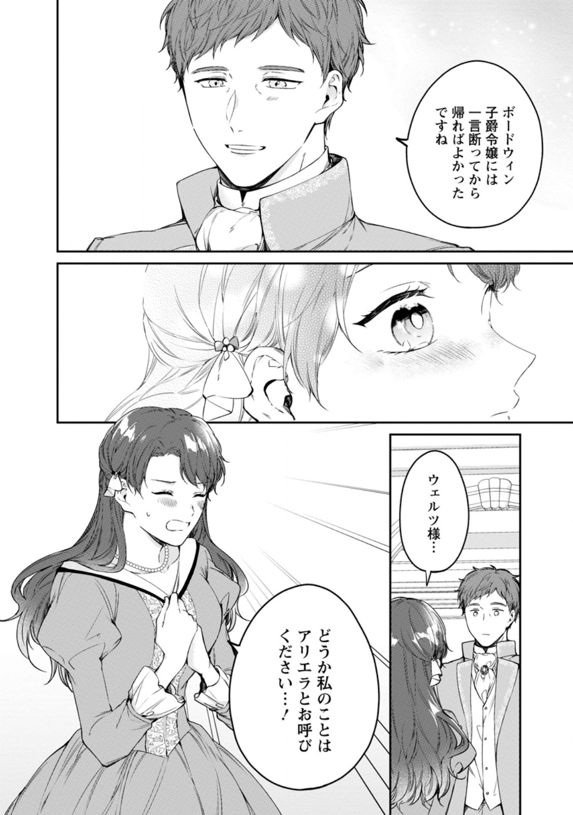 KONYAKU HAKISARETA NO DE OSOUJI MAID NI NATTARA WARAWANAI KIKOUSHI-SAMA NI DEKIAISAREMASHITA Chapter 27.2 - Page 10