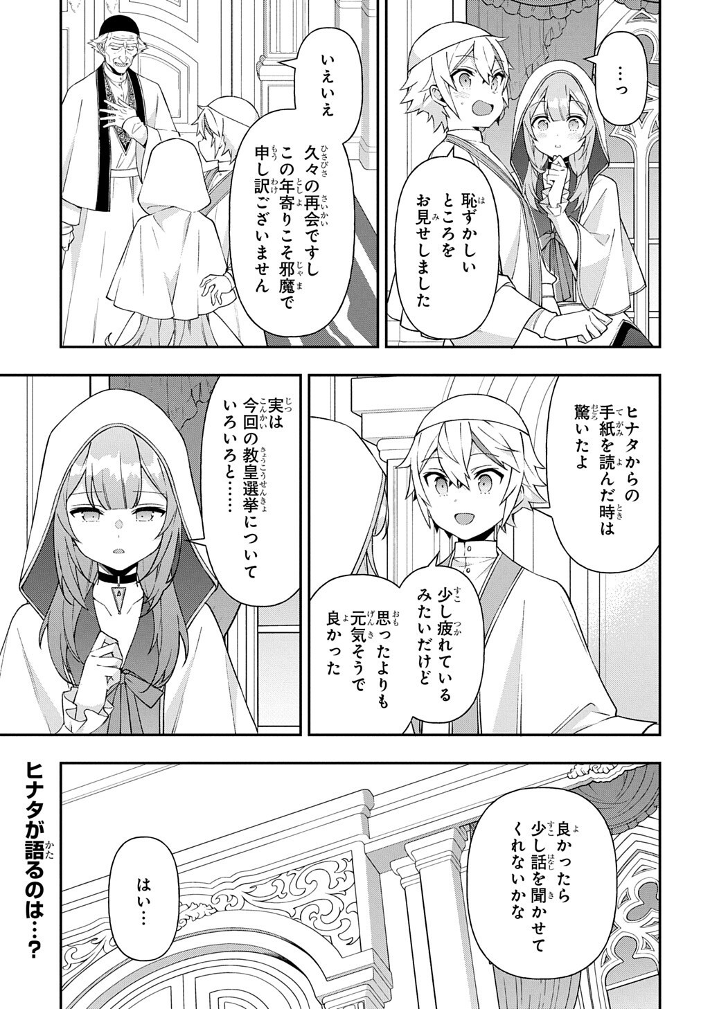 TENSEI KIZOKU NO ISEKAI BOUKENROKU ~JICHOU WO SHIRANAI KAMIGAMI NO SHITO~ - RAW Chapter 81.1 page 13 - nihonkuni.com
