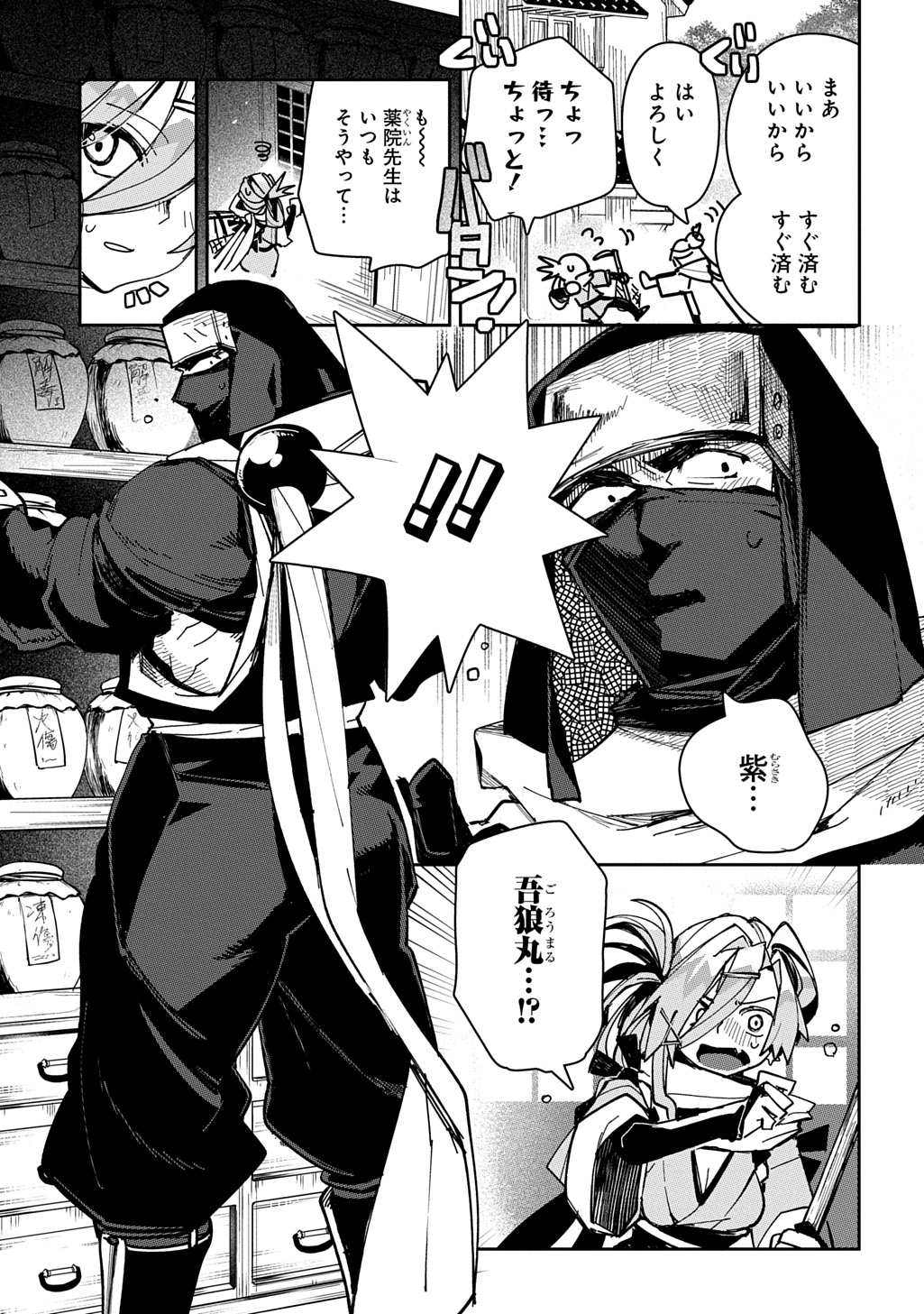 VIRGIN KILLER NINPOUCHOU Chapter 10 page 3 - nihonkuni.com