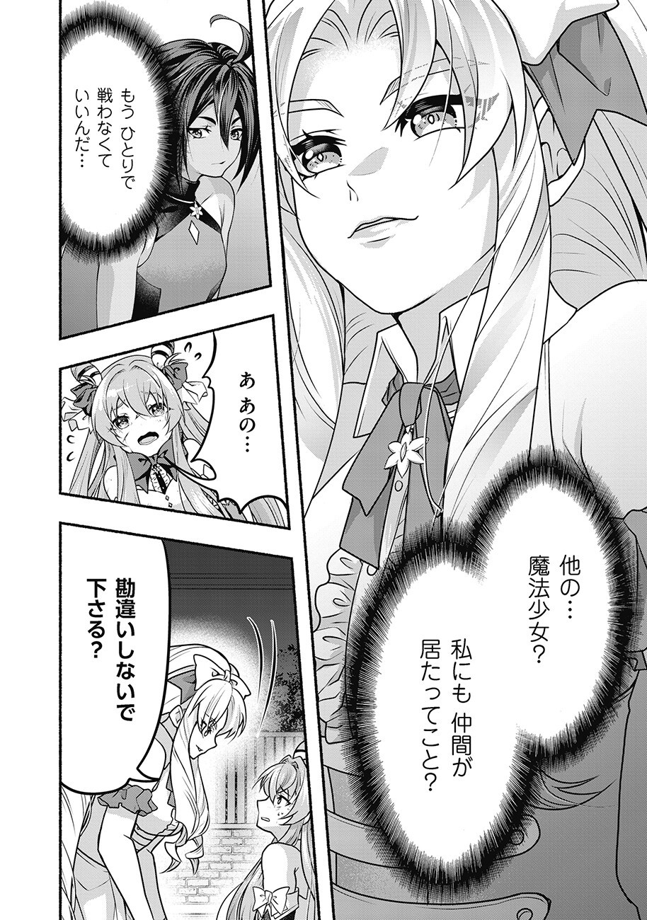 SAIMU MAHOU SHOUJO CREDIT CARD REVOLVE Chapter 3.2 page 15 - nihonkuni.com