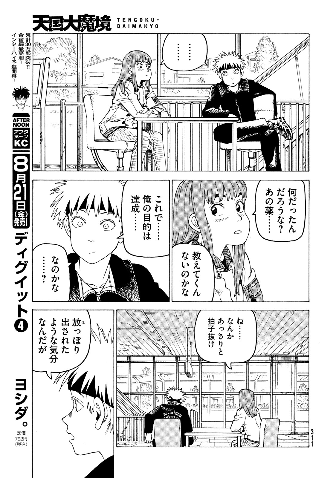 TENGOKU DAIMAKYOU - RAW Chapter 84 page 11 - nihonkuni.com