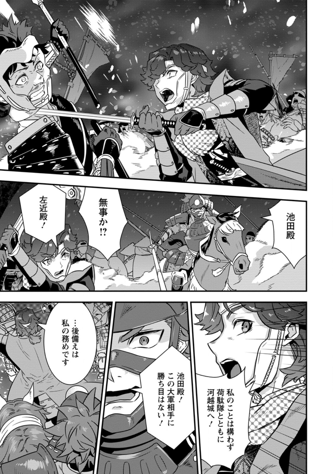 TENSEI! TAKENAKA HANBEE ~ BUSHOU NI TENSEI SHITA NAKAMATACHI TO SENGOKU RANSE O IKINUKU ~ (MANGA) - RAW Chapter 36.1 - Page 11