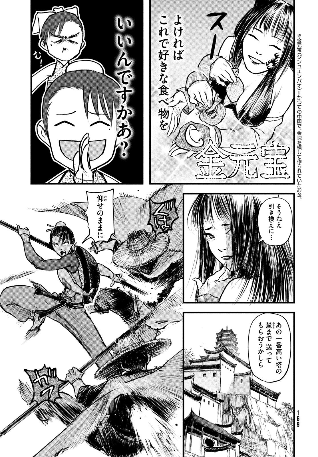 HYAKUDAI HEIKIFU Chapter 2 page 9 - nihonkuni.com