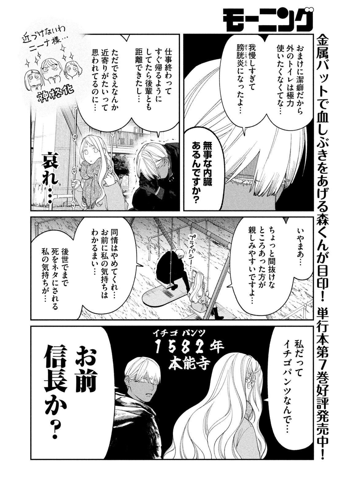 ODA-CHAN TO AKECHI-KUN Chapter 65 page 8 - nihonkuni.com