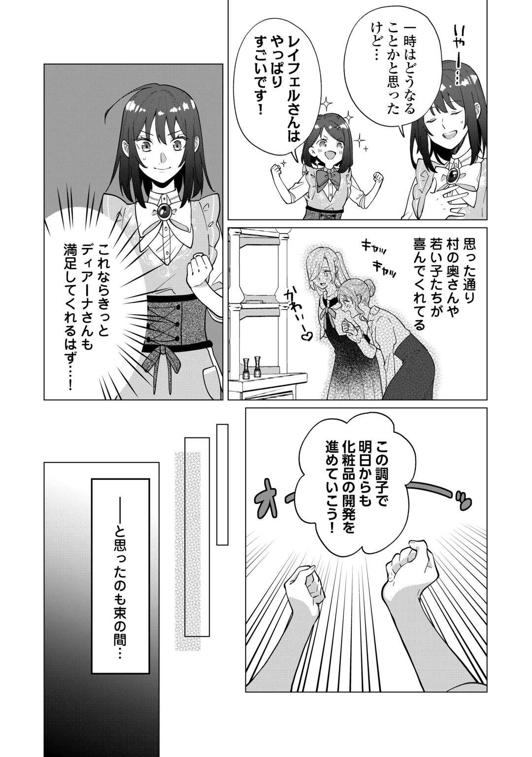 WATASHI WO OIDASU NO WA II DESU KEDO, KONO IE NO KUSURI TSUKUTTA NO ZENBU WATASHI DESU YO? Chapter 22 page 4 - nihonkuni.com