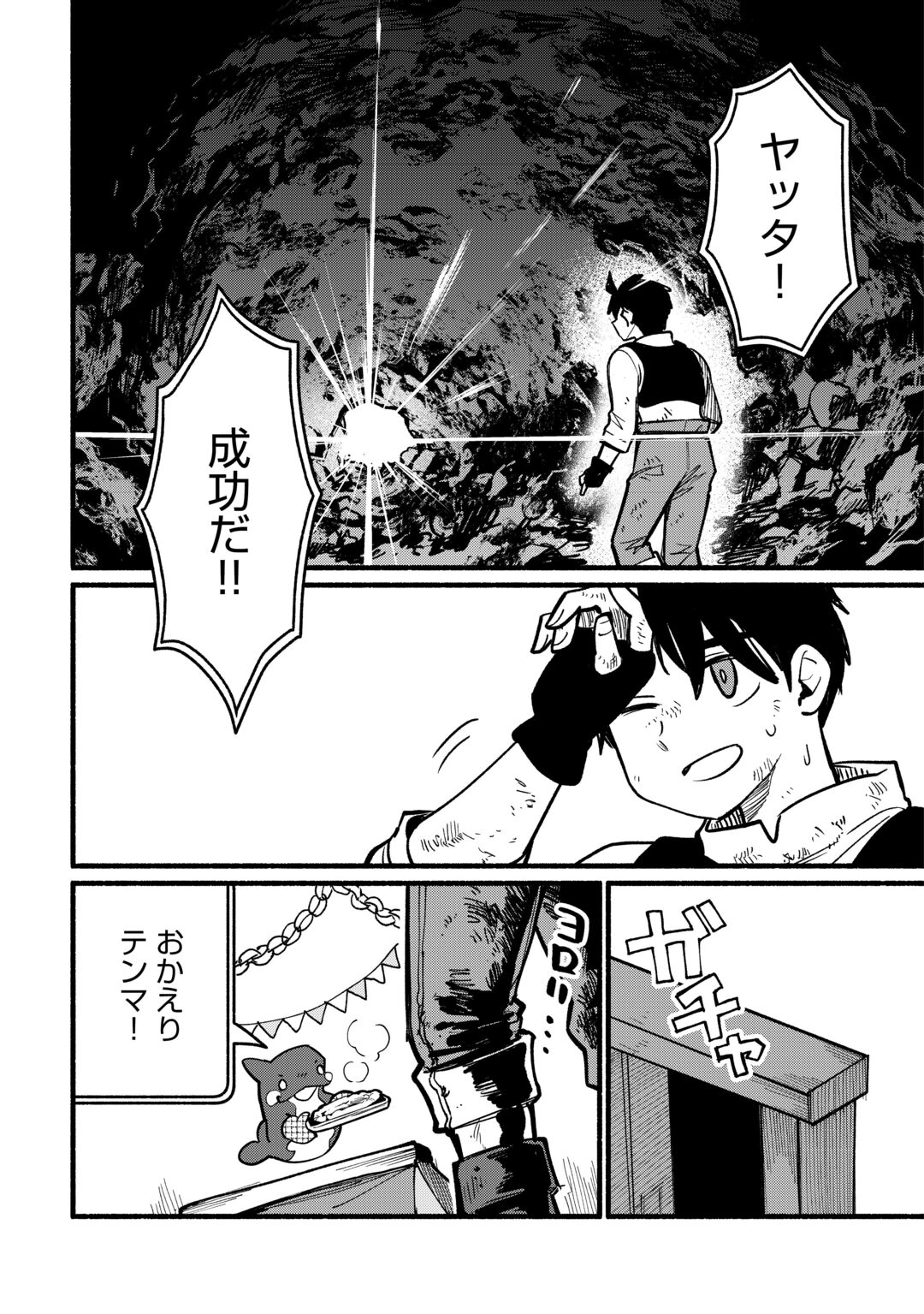 TENSEI MAE NO TUTORIAL DE ISEKAI SAIKYOU NI NARIMASHITA. - RAW Chapter 29 page 20 - nihonkuni.com