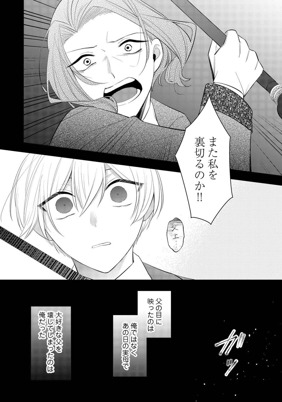 ZENSE DE SHOKEI SARETA SEIJO, IMA WA KURO KUSUSHI TO YOBARETEIMASU Chapter 7 - Page 26