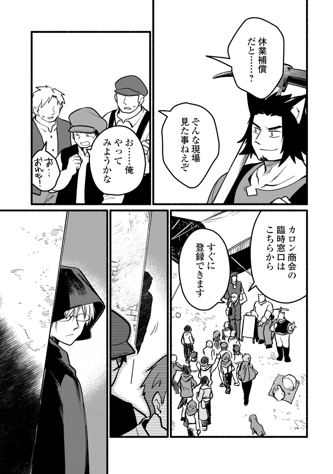 TENSEI MAE NO TUTORIAL DE ISEKAI SAIKYOU NI NARIMASHITA. - RAW Chapter 29 page 6 - nihonkuni.com