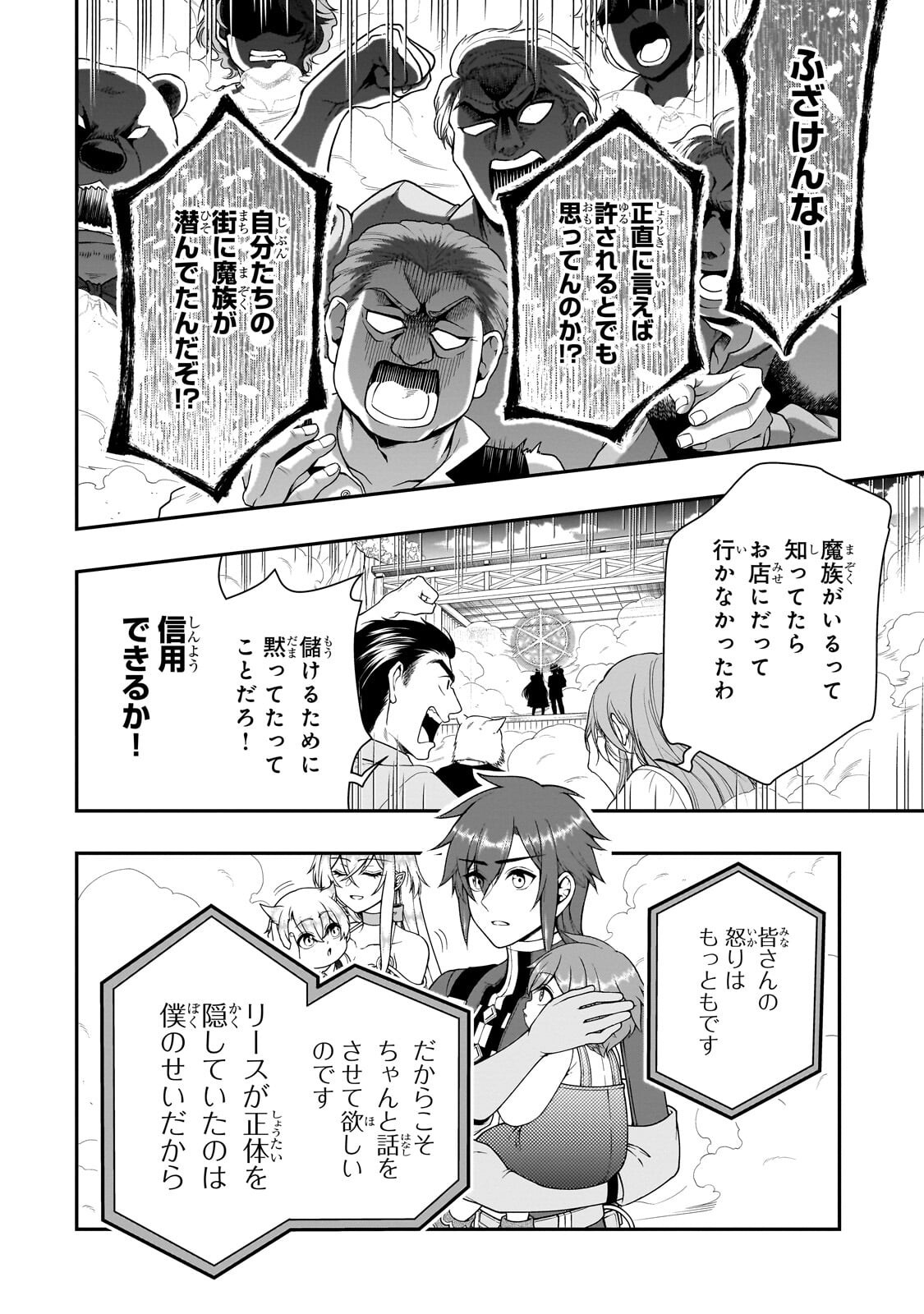 EX-HERO CANDIDATES, WHO TURNED OUT TO BE A CHEAT FROM LV2, LAID-BACK LIFE IN ANOTHER WORLD - RAW Chapter 73.2 page 8 - nihonkuni.com