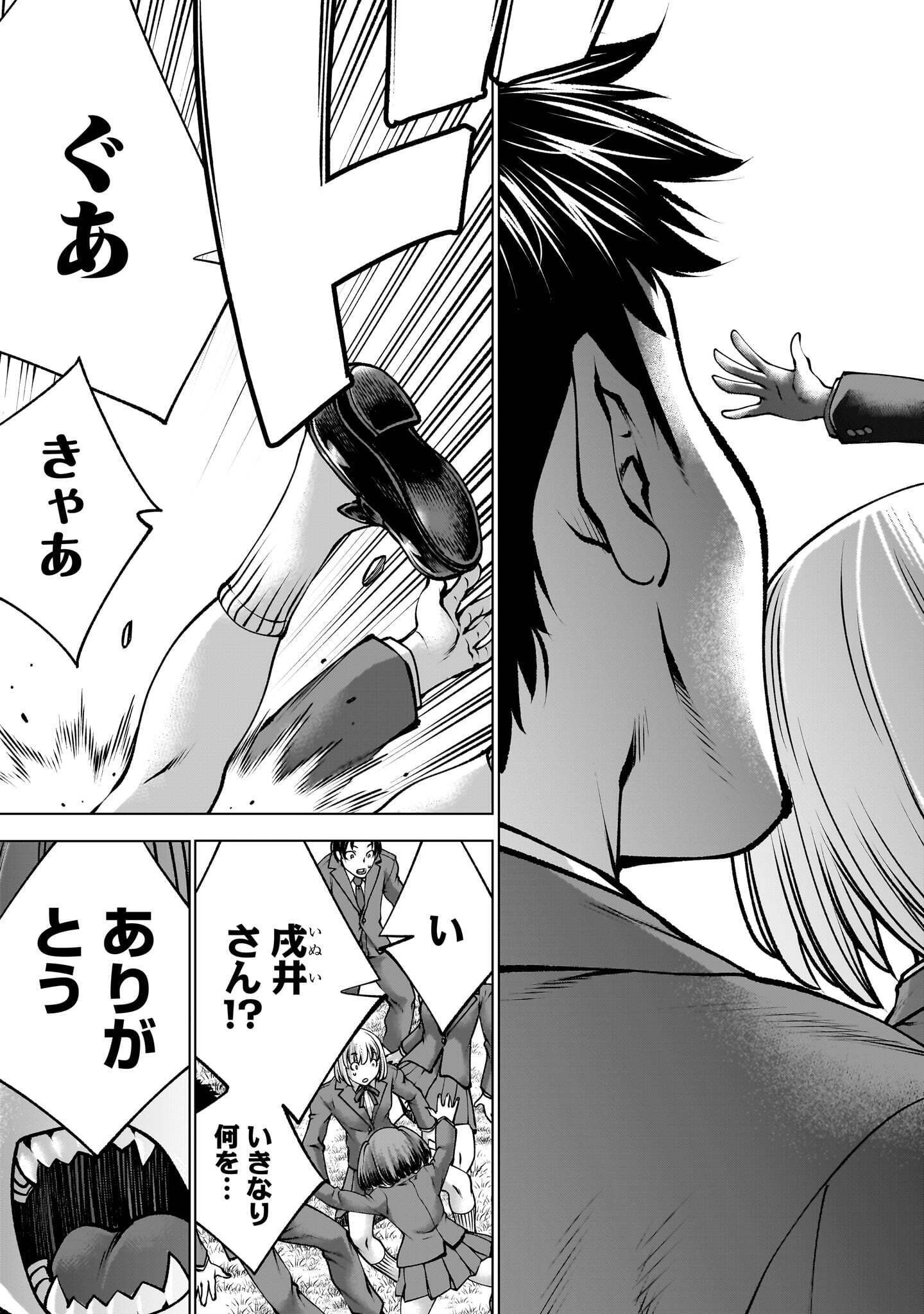 KILLING BITES - RAW Chapter 141.2 page 3 - nihonkuni.com