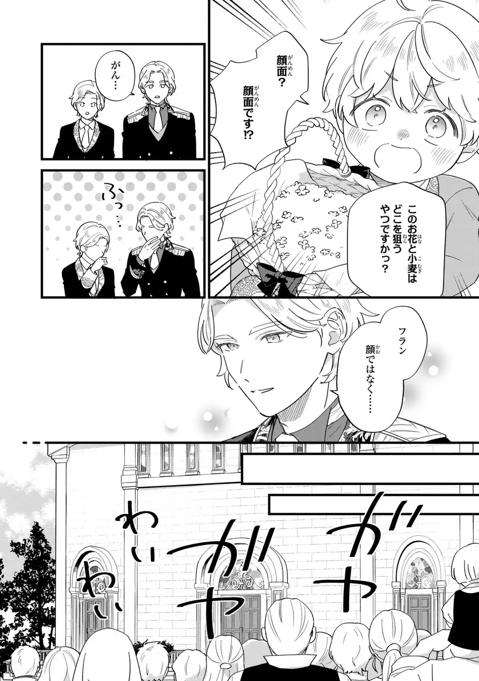 AKUYAKU NO GOREISOKU NO DOUNIKA SHITAI NICHIJOU Chapter 69 page 8 - nihonkuni.com