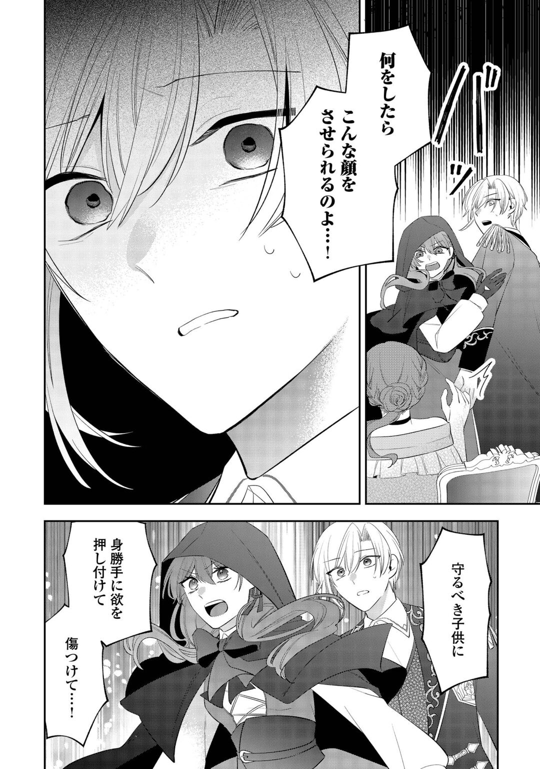 ZENSE DE SHOKEI SARETA SEIJO, IMA WA KURO KUSUSHI TO YOBARETEIMASU Chapter 7 - Page 12