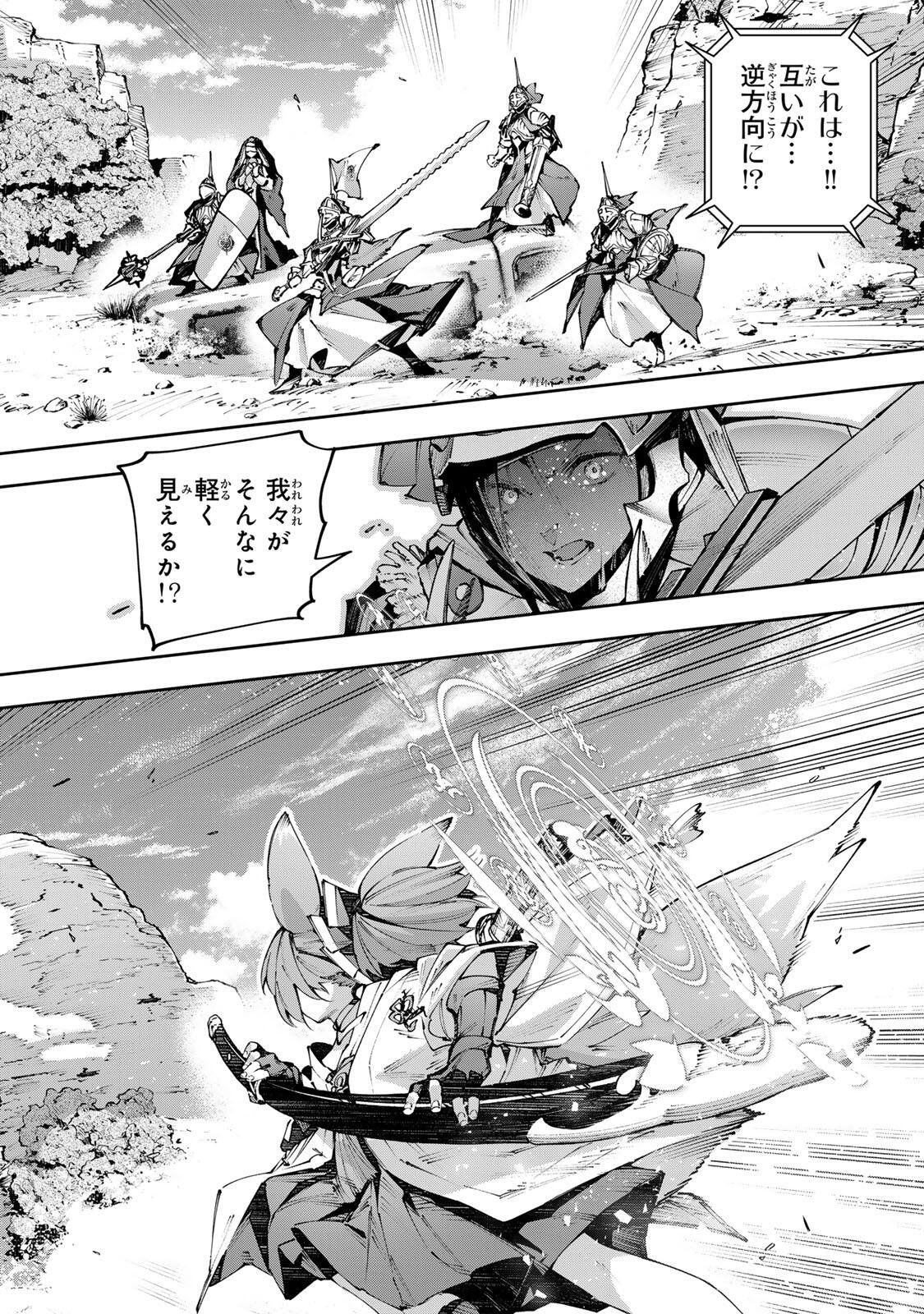 DESTINY UNCHAIN ONLINE Chapter 119 page 6 - nihonkuni.com
