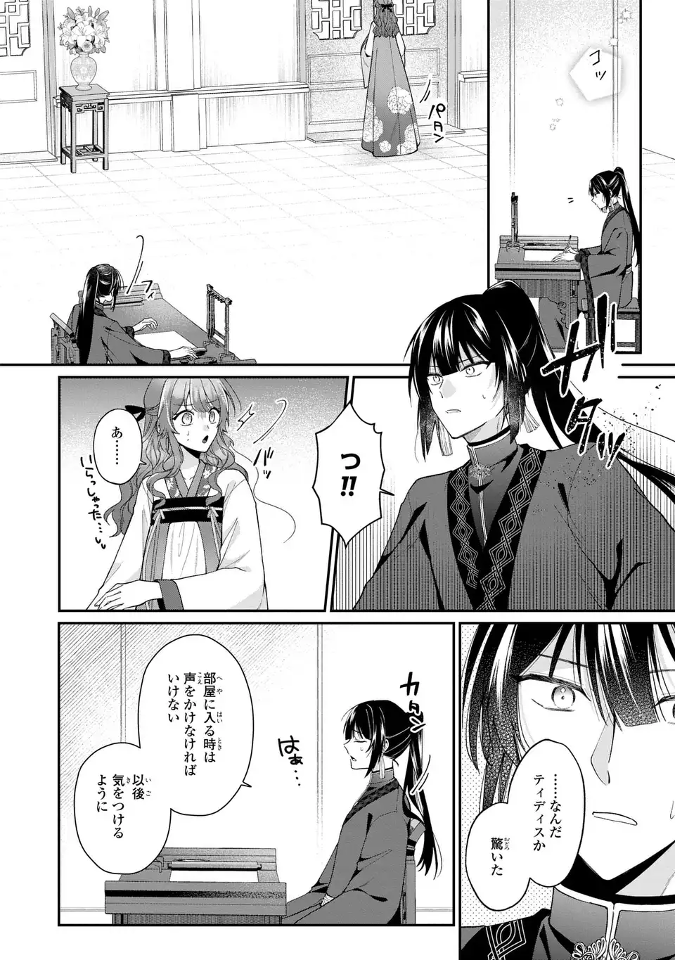GAKEPPUCHI REIJOU WA REIKETSU KOUTEI NO OSEWAGAKARI: JIJO NO HAZU GA KOUTEIHI NI NARU MITAI DESU Chapter 2 page 20 - nihonkuni.com