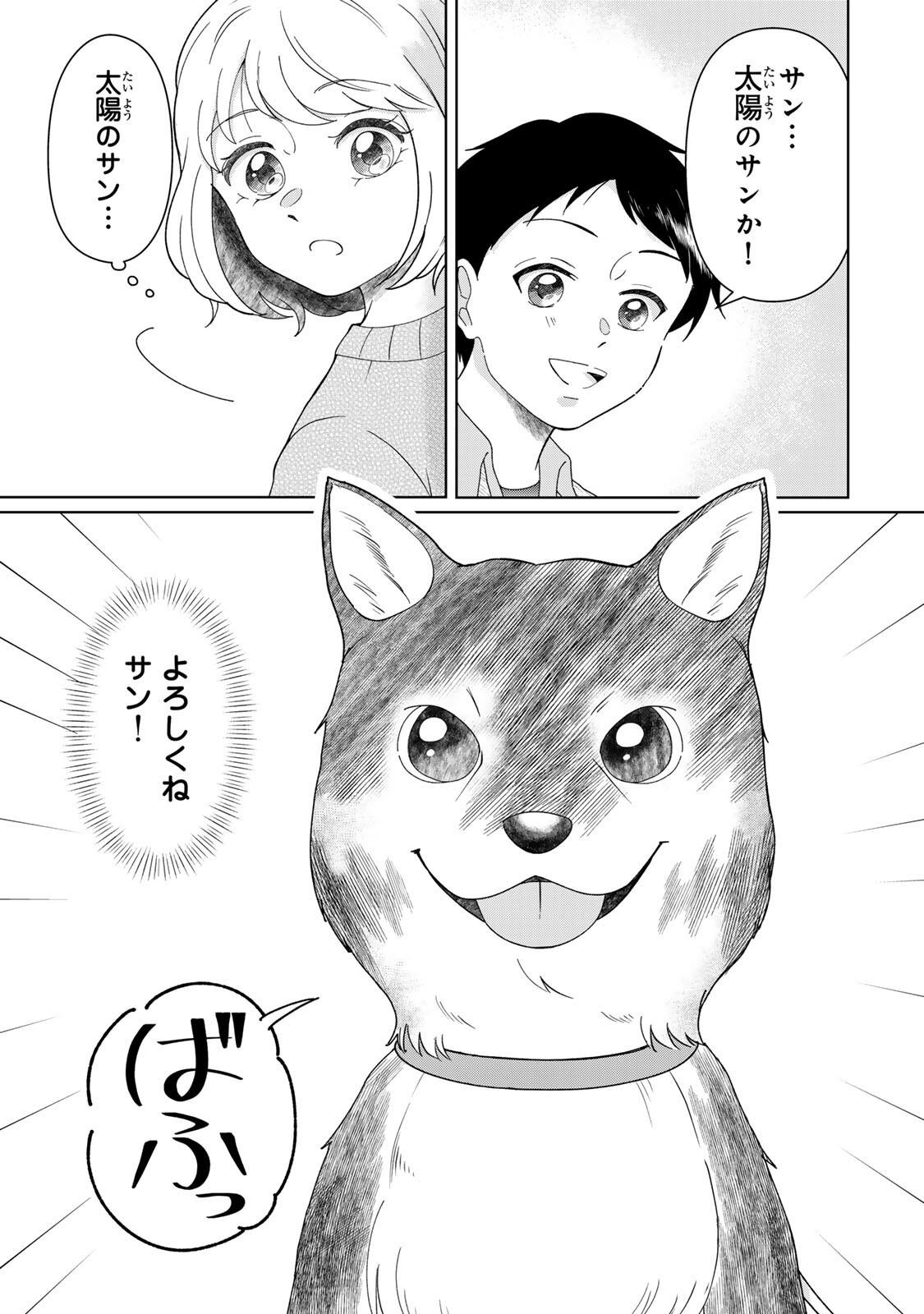 YOAKE WO TSURETEKURU INU Chapter 7.1 page 5 - nihonkuni.com