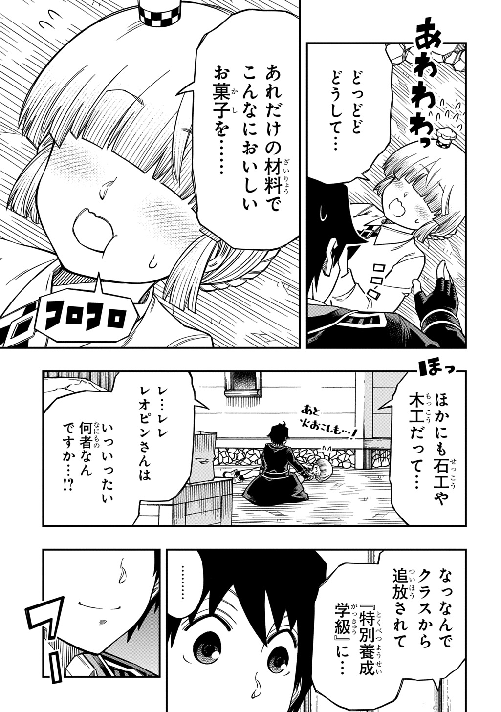 KIYOUBINBOU, JOU WO TATERU - KAITAKU GAKUEN NO RETTOUSEI NA NO NI, JOUKYUU-SHOKU NO SKILL TO MAHOU GA SUBETE TSUKAEMASU @COMIC Chapter 43 page 21 - nihonkuni.com