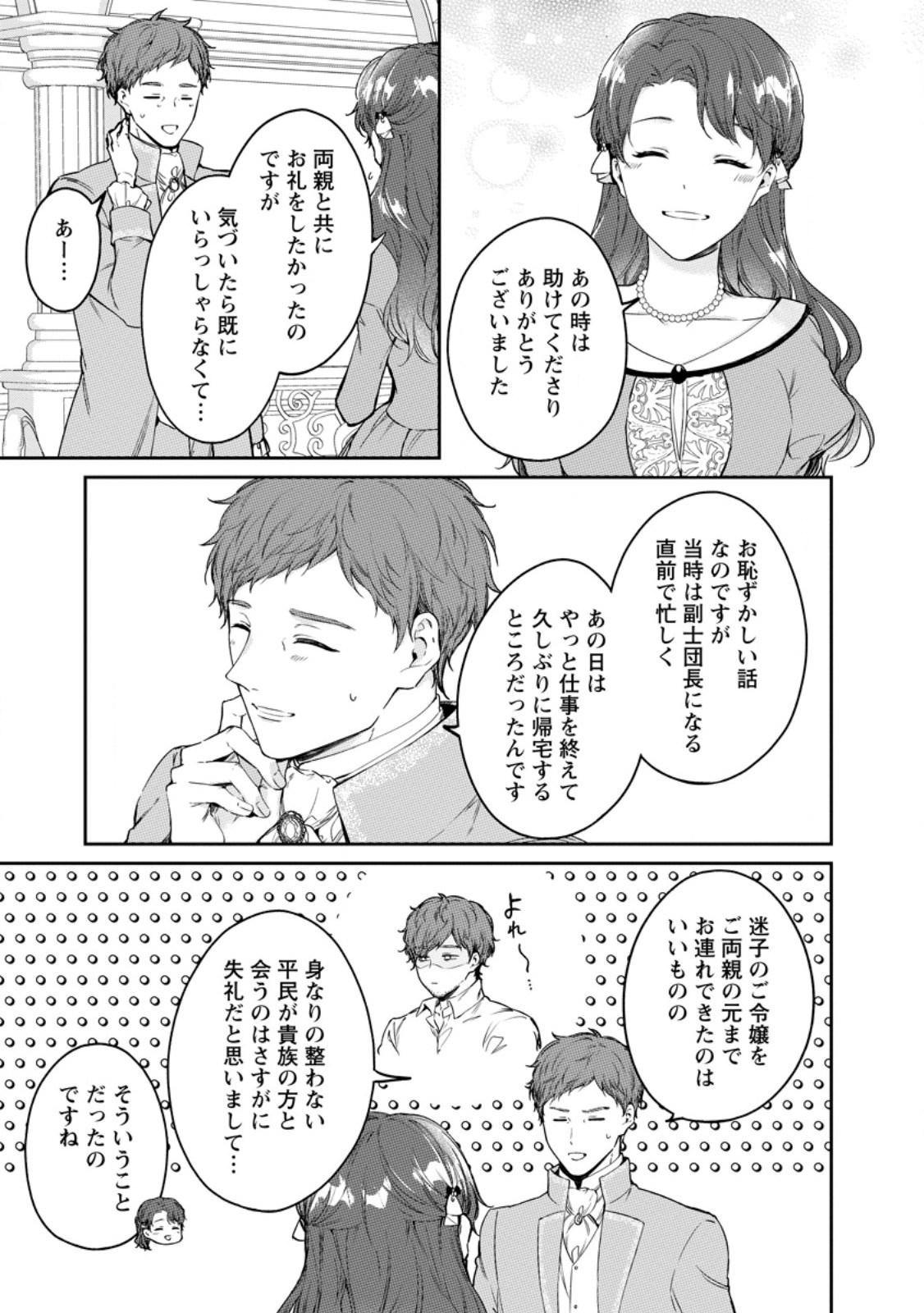 KONYAKU HAKISARETA NO DE OSOUJI MAID NI NATTARA WARAWANAI KIKOUSHI-SAMA NI DEKIAISAREMASHITA Chapter 27.2 - Page 9
