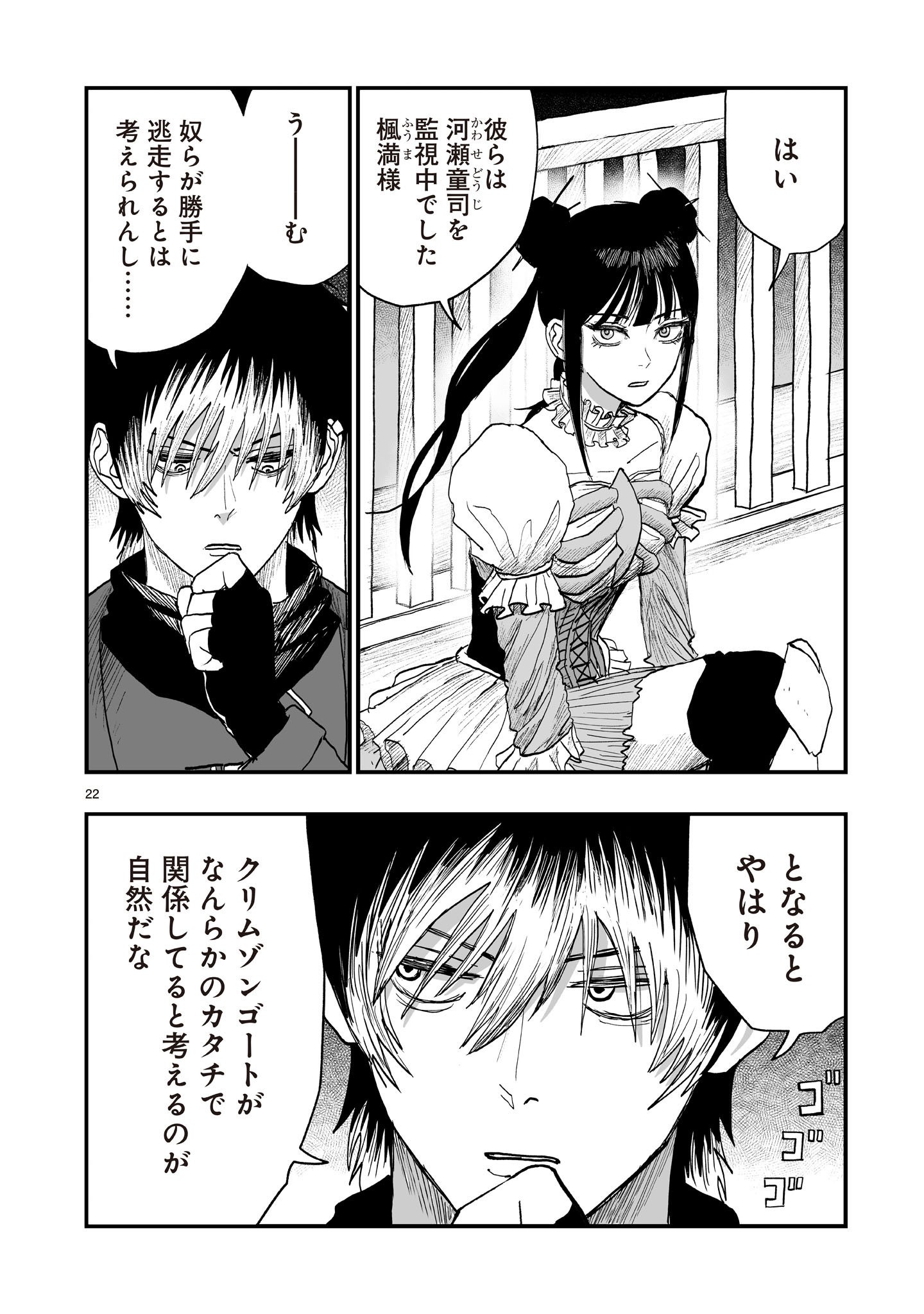 GOTOU-SENSEI TO INISHIE NO TSUNO Chapter 25 page 22 - nihonkuni.com