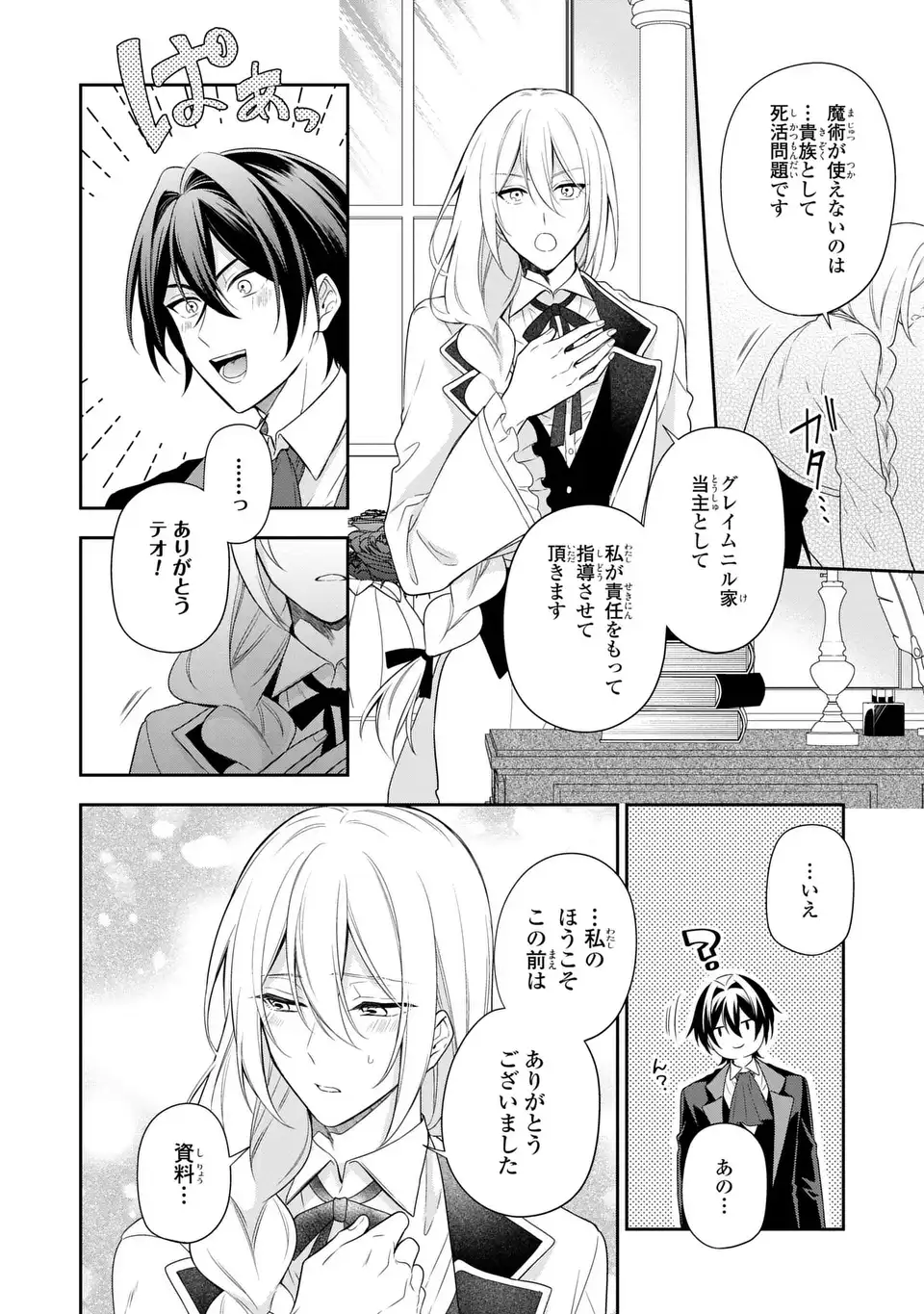 DOKUYAKU HENJITE AI TO NARU: TENSEI SHITARA OTOKO NO YOME GA IRU KUZU KIZOKU Chapter 3 - Page 10