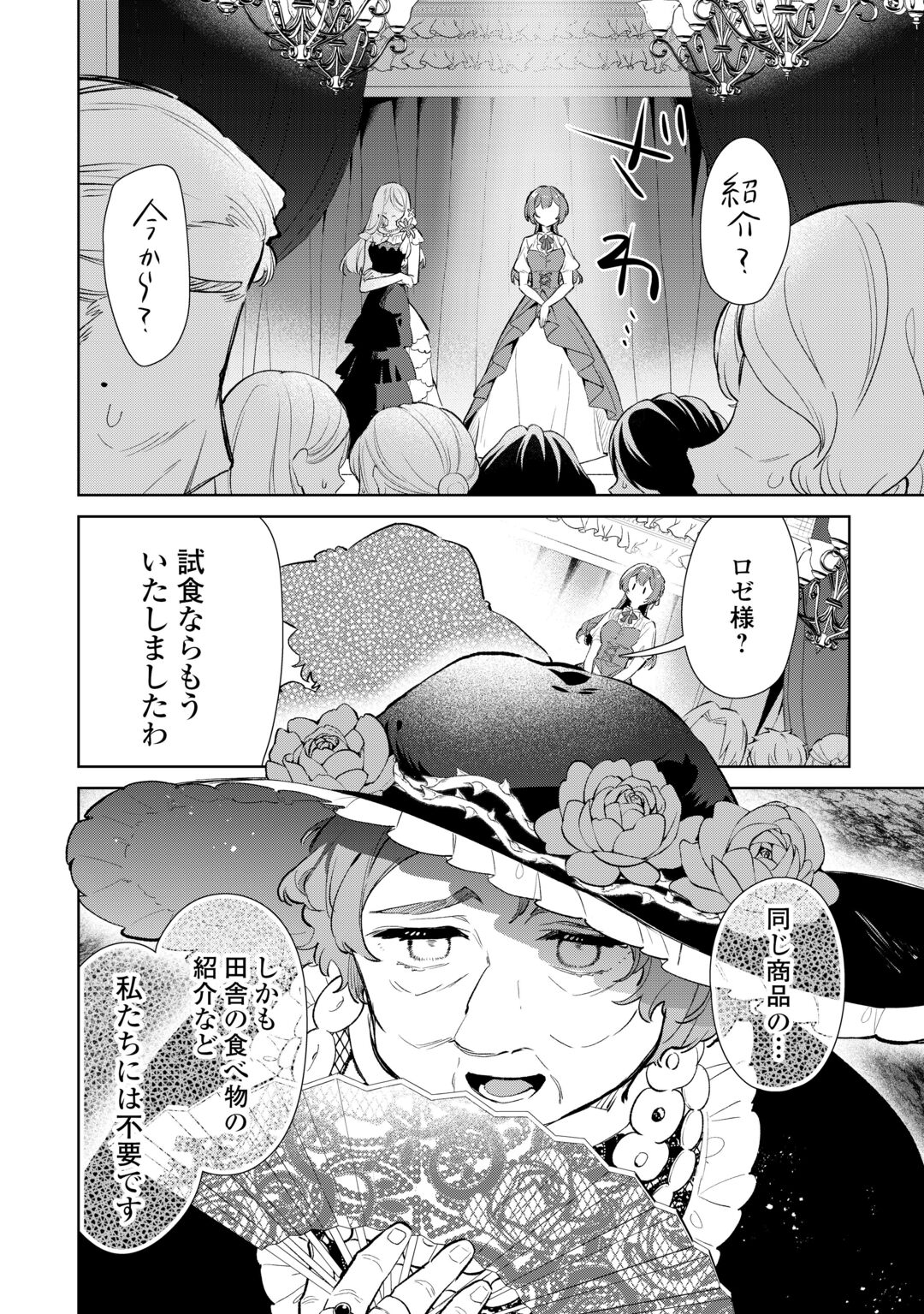 KODOMO ATSUKAI SHINAIDE KUDASAI! YOUJOKA SHICHATTA KANPEKI SHUKUJO WA, KISHI DANCHOU NI AMAYAKASARERU Chapter 19 page 6 - nihonkuni.com