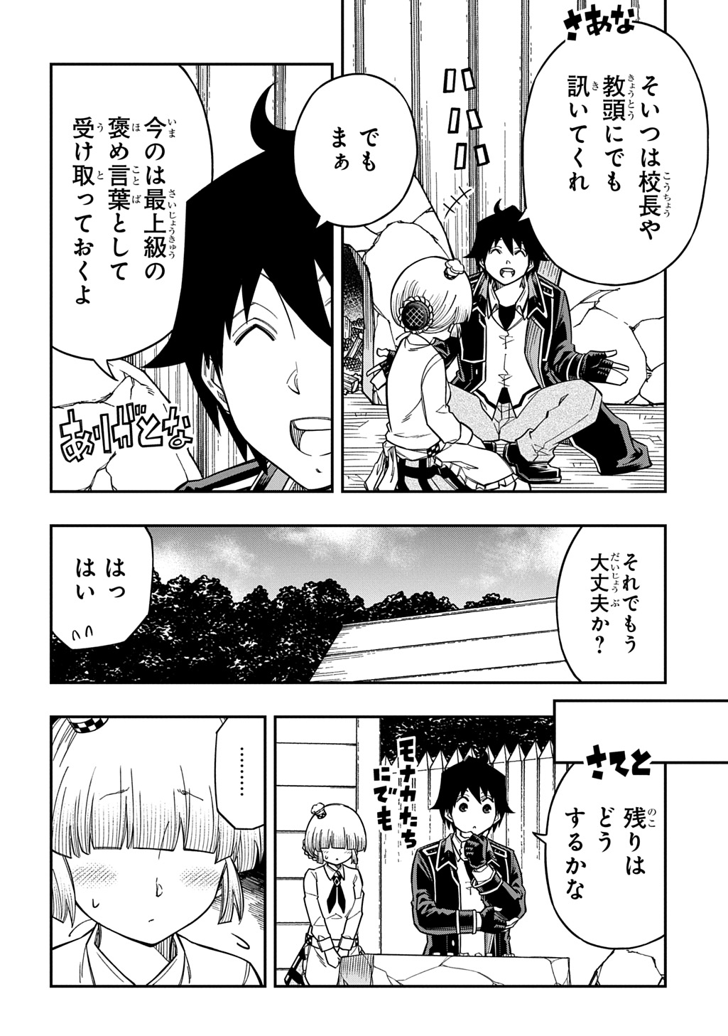 KIYOUBINBOU, JOU WO TATERU - KAITAKU GAKUEN NO RETTOUSEI NA NO NI, JOUKYUU-SHOKU NO SKILL TO MAHOU GA SUBETE TSUKAEMASU @COMIC Chapter 43 page 22 - nihonkuni.com