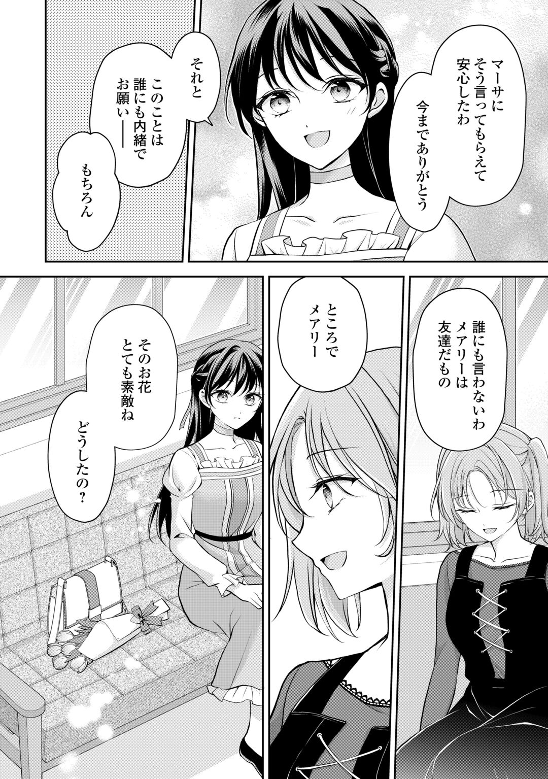 KONYAKUSHA WO UBAWARETA HAKUSHAKU REIJOU, SOROSORO SUKI NI IKITEMIYOU TO OMOIMASU Chapter 8 - Page 2