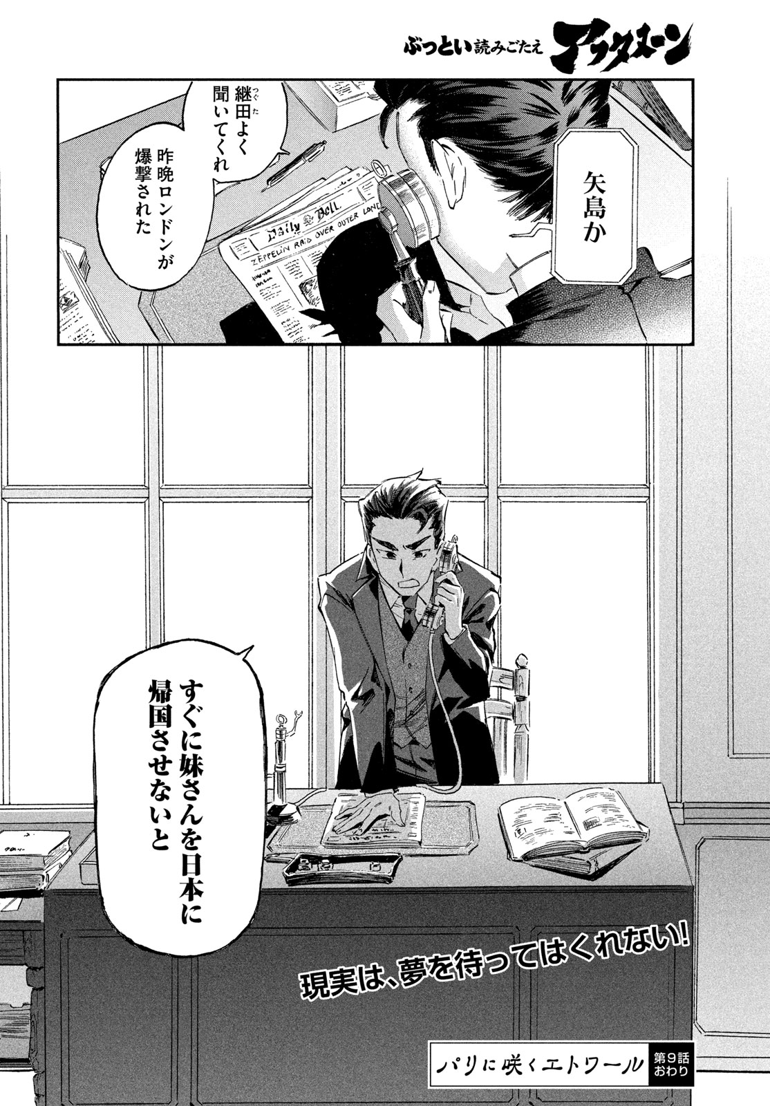 PARIS NI SAKU ÉTOILE Chapter 9 page 30 - nihonkuni.com