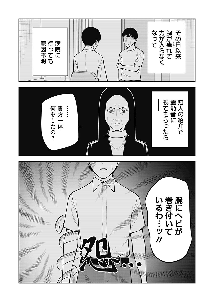 SATANICA Chapter 9 page 9 - nihonkuni.com