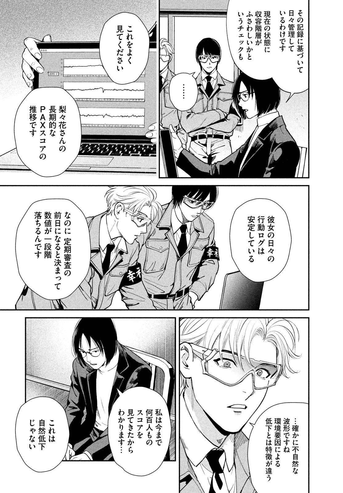 PAX: KOKUMIN KOUFUKU KANRIKYOKU Chapter 5 - Page 20
