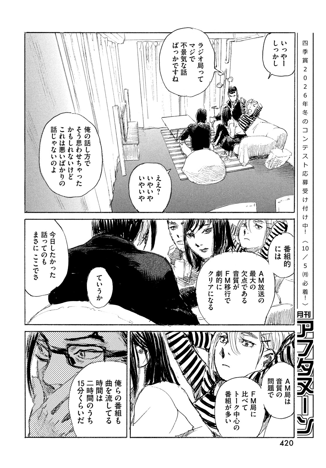 NAMI YO KIITE KURE - RAW Chapter 120 page 14 - nihonkuni.com