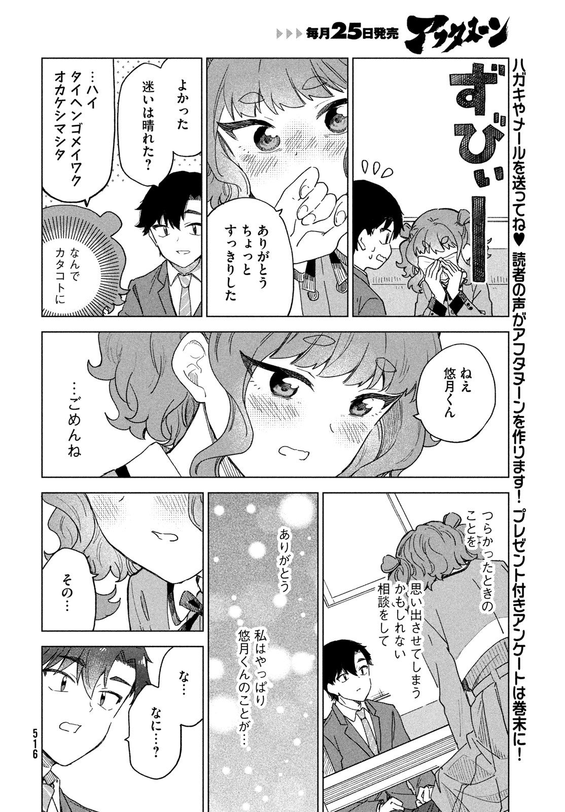 SHINGETSU NO BAN NI Chapter 12 page 32 - nihonkuni.com