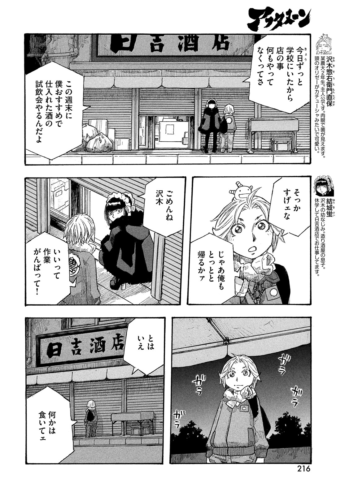 MOYASHIMON Chapter 20 page 2 - nihonkuni.com